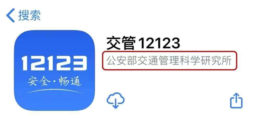 下载12123交管最新官方版本,下载12123交管最新官方版本，便捷交通，从指尖开始，下载12123交管最新官方版本，便捷交通，指尖轻松掌握
