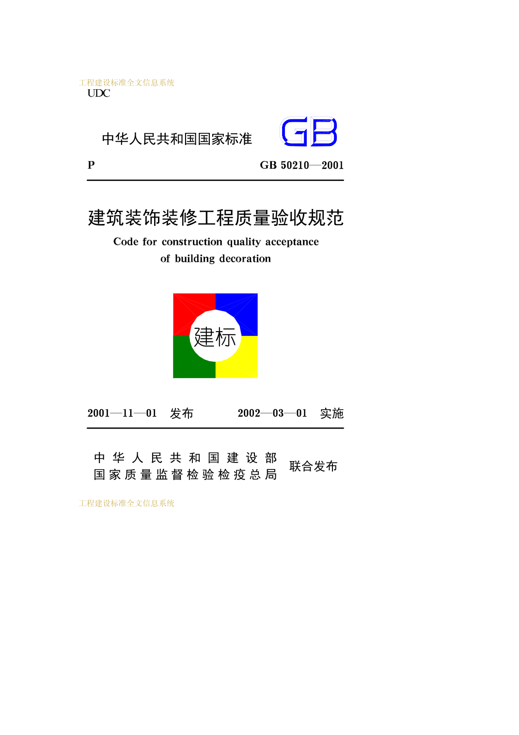 建筑装饰装修工程质量验收规范最新,建筑装饰装修工程质量验收规范最新解读，建筑装饰装修工程质量验收规范最新解读及实施指南