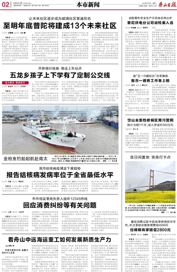 最新舟山新闻头条,最新舟山新闻头条，活力港城的崭新篇章，活力港城舟山，最新新闻头条揭示崭新篇章
