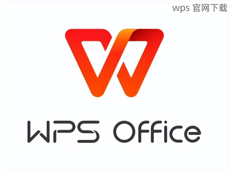 wps最新版下载,WPS最新版下载，体验高效办公的革新之旅，WPS最新版下载，高效办公革新之旅体验全新功能