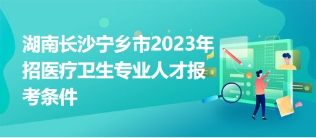 宁乡招聘网最新招聘,宁乡招聘网最新招聘，开启职业发展的新篇章，宁乡招聘网最新招聘信息，开启职业发展新篇章