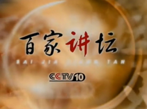 百家讲坛最新一期,百家讲坛最新一期，探索未知，启迪思维，百家讲坛最新一期，探索未知，启迪思维新篇章开启