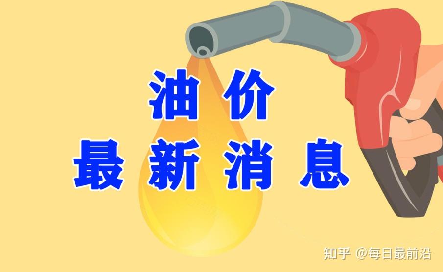 广东油价调整最新消息,广东油价调整最新消息，影响、分析与展望，广东油价调整最新动态，影响、分析与展望