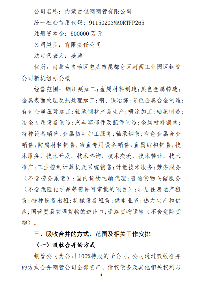 包钢股份重组最新消息,包钢股份重组最新消息，钢铁巨人的新篇章正在翻开，包钢股份重组最新进展，钢铁巨人的新篇章启动