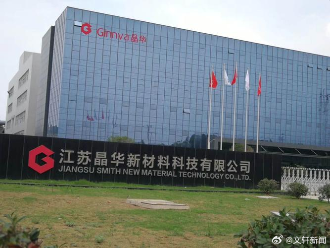 晶华新材最新消息,晶华新材最新消息引领行业创新潮流