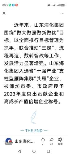 山东海化最新利好,山东海化最新利好，引领未来发展的新动力，山东海化引领未来发展新动力，最新利好消息揭秘