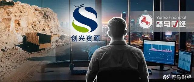 创兴资源最新传闻,创兴资源最新传闻背后的故事与期待，创兴资源最新传闻揭秘，背后的故事与期望展望