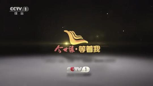 等着我最新一期,等我最新一期，遇见未知的美好，最新一期预告，遇见未知的美好，期待与你同行