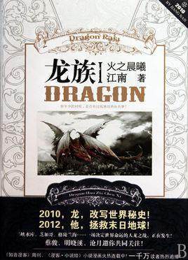 龙族最新章节,龙族最新章节，探寻奇幻世界的无尽魅力，龙族最新章节揭秘奇幻世界的无尽魅力