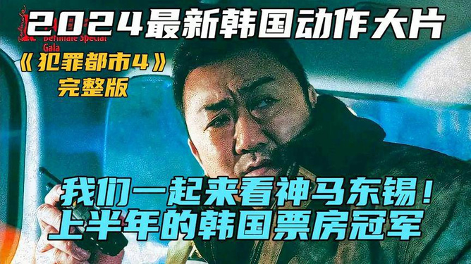 韩国最新犯罪电影,韩国最新犯罪电影的魅力与深度洞察，韩国最新犯罪电影，魅力、深度洞察与剖析