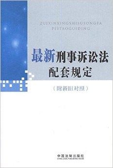 刑事诉讼法最新版,刑事诉讼法最新版的深度解读与探讨，刑事诉讼法最新版深度解读与探讨，法律实践与司法公正的探索之旅
