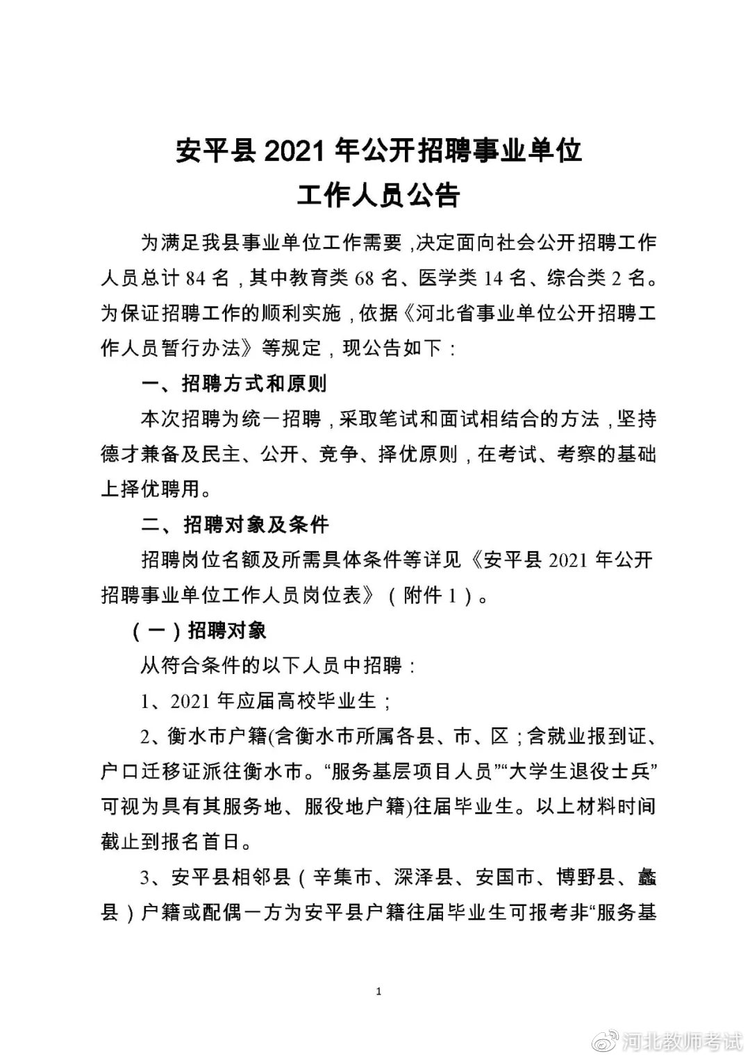 安平今天最新招工,安平今日最新招工信息，带你走进机遇的大门，安平最新招工信息，今日机遇之门为您敞开