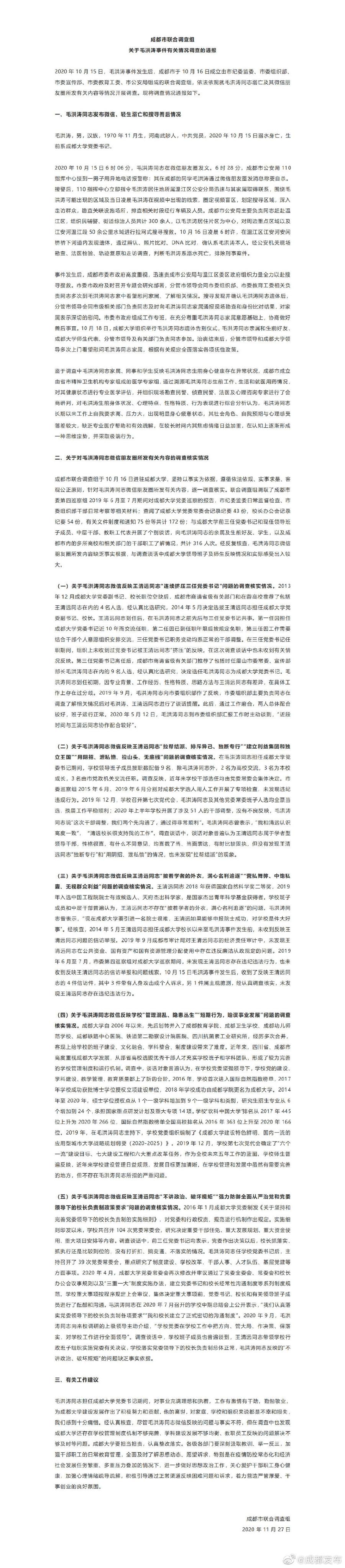 毛洪涛事件最新动态,毛洪涛事件最新动态，探寻真相与正义的进展，毛洪涛事件最新进展，探寻真相与正义的进展更新动态速递