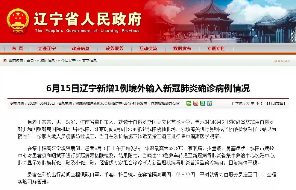 辽宁境外输入最新疫情,辽宁境外输入最新疫情，一场无声的战役，辽宁境外输入最新疫情，无声的战役前线