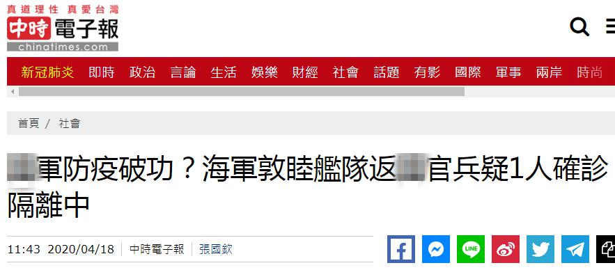 台湾海军最新疫情消息,台湾海军最新疫情消息及其影响