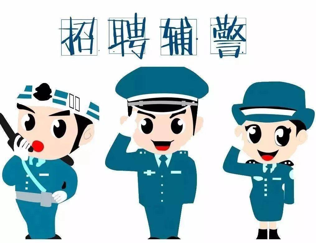 最新的辅警招聘,最新的辅警招聘，呼唤英雄，共筑安全之梦，最新辅警招聘启事，呼唤英雄，共筑安全之梦