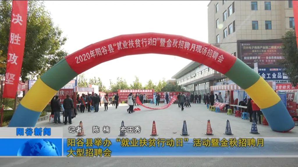 阳谷最新职位招聘,阳谷最新职位招聘，探索职业发展的新机遇，阳谷最新职位招聘，探索职业发展的新机遇