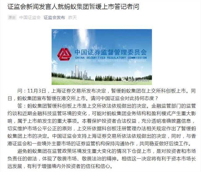 证监会回应蚂蚁暂缓上市,证监会回应蚂蚁暂缓上市，市场稳定与投资者权益的双重保障，证监会回应蚂蚁暂缓上市，市场稳定与投资者权益的双重保障行动方案揭晓。