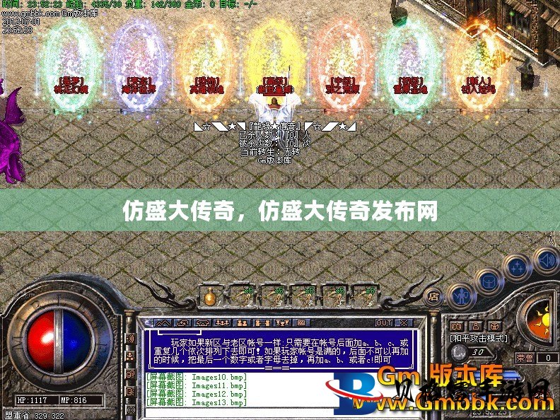 最新仿盛大传奇网站,最新仿盛大传奇网站，探索虚拟世界的全新篇章，探索虚拟世界的全新篇章，最新仿盛大传奇网站汇总