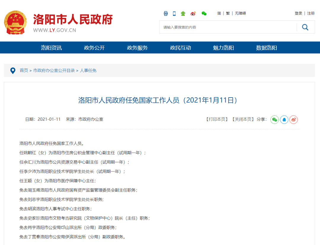 平顶山最新人事任免,平顶山最新人事任免，城市发展的坚实力量再次焕发新活力，平顶山人事任免新动态，城市发展注入新活力领军人才阵容焕新颜