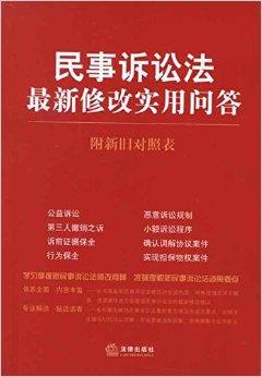 最新民事诉讼法全文,最新民事诉讼法全文，解读与实际应用，最新民事诉讼法全文解读及应用指南