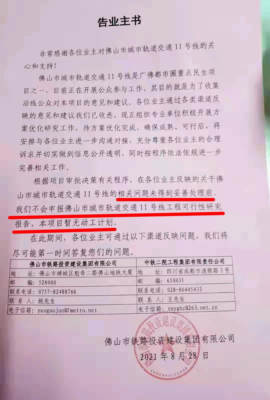 佛山11号线最新消息,佛山地铁11号线最新消息，城市发展的脉搏与未来展望，佛山地铁11号线最新动态，城市发展脉络与未来展望