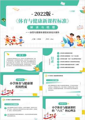 体育课程标准最新版,体育课程标准最新版，塑造更全面的未来，体育课程标准最新版，塑造全面未来，提升学生综合素质