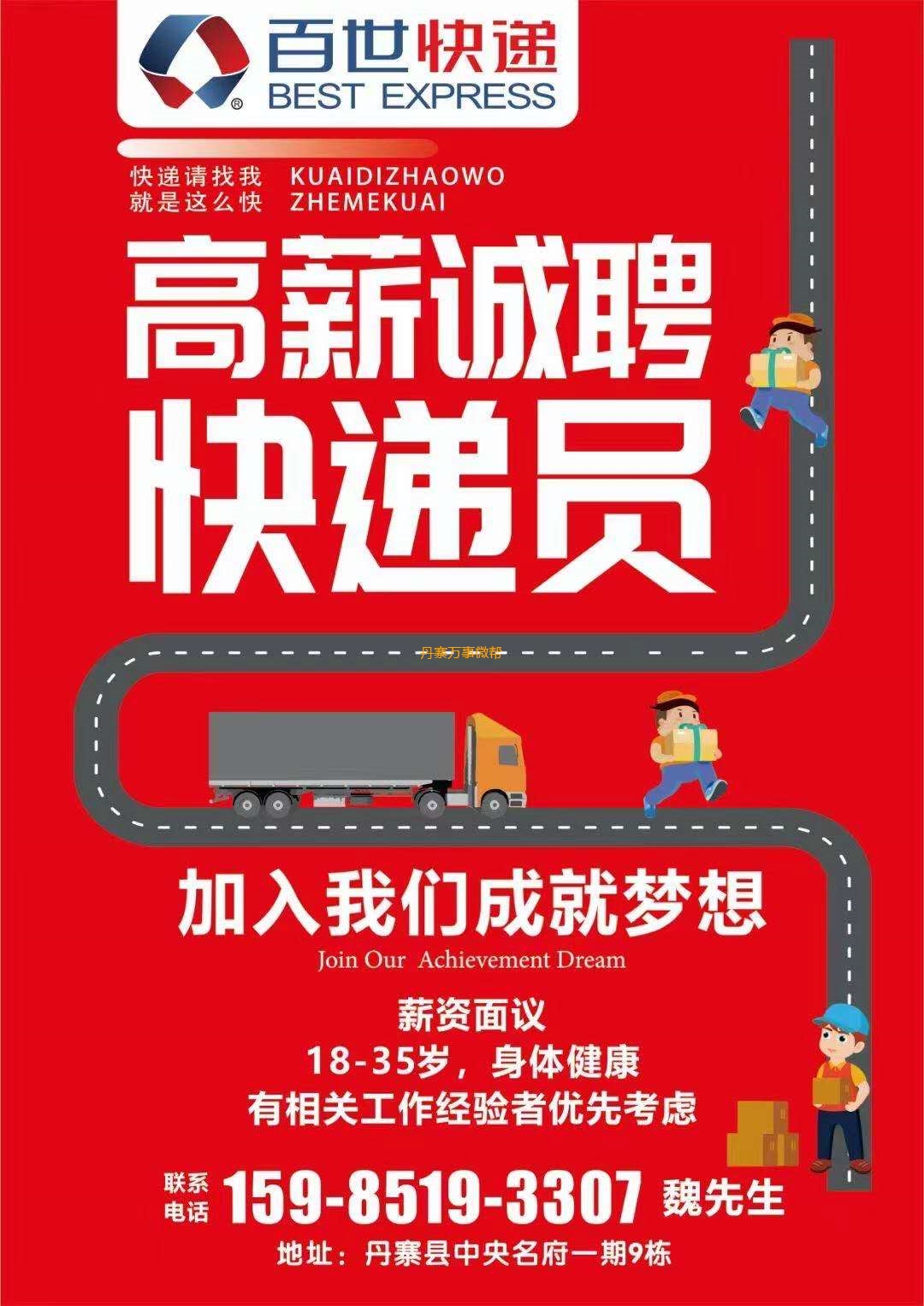 快递员最新招聘,快递员最新招聘，开启你的速度与激情之旅，快递员最新招聘启事，开启速度与激情的职业之旅
