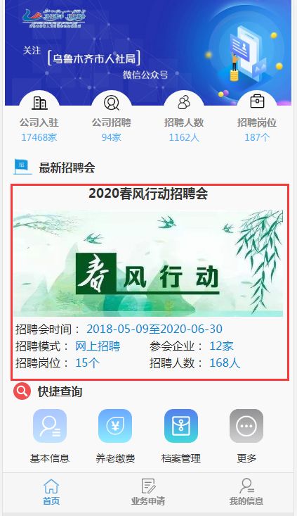 乌鲁木齐最新招聘信息,乌鲁木齐最新招聘信息概览，职业发展的新天地，乌鲁木齐最新招聘信息概览，职业发展的新天地与机遇探索