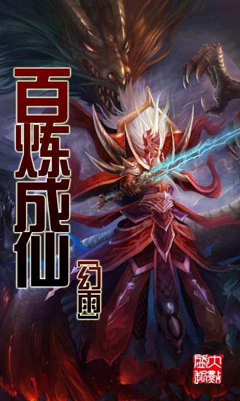 最新章节百炼成仙,最新章节百炼成仙，探寻修仙之路的无尽魅力，最新章节百炼成仙，探寻修仙之路的无限魅力