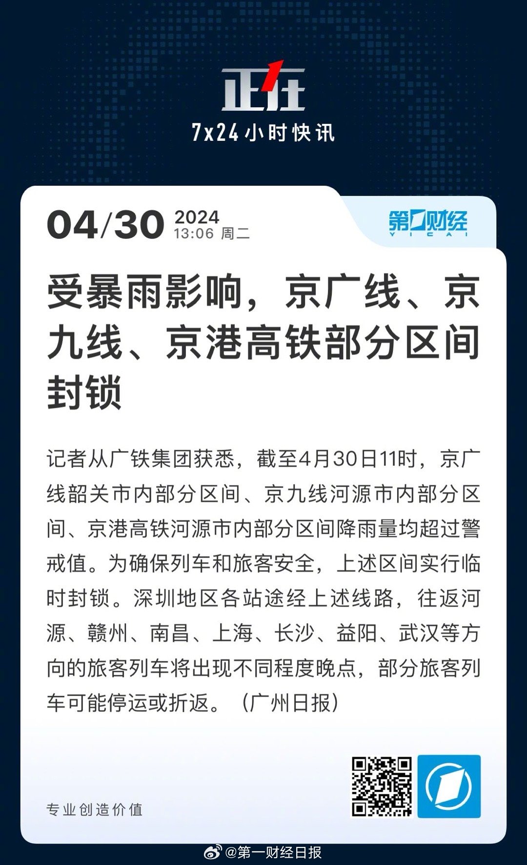 京广和4月份最新消息,京广四月新篇章，活力四溢的交通枢纽焕新颜，京广四月焕新颜，交通枢纽活力四溢的最新消息