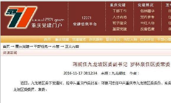 九龙坡区最新人事任免,九龙坡区最新人事任免，新的篇章正在谱写，九龙坡区人事任免更新，新篇章正在开启